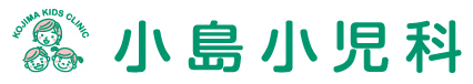 小島小児科医院 横浜市港南区東永谷